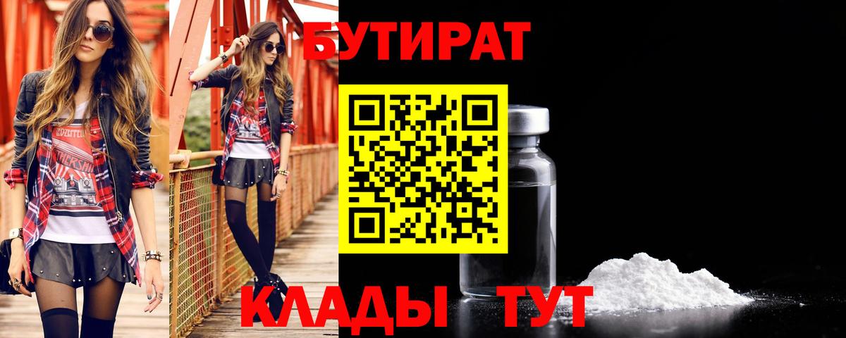БУТИРАТ бутик Спасск-Дальний