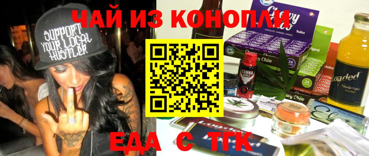 Спасск-Дальний  Еда ТГК марихуана  Вход с VPN 
