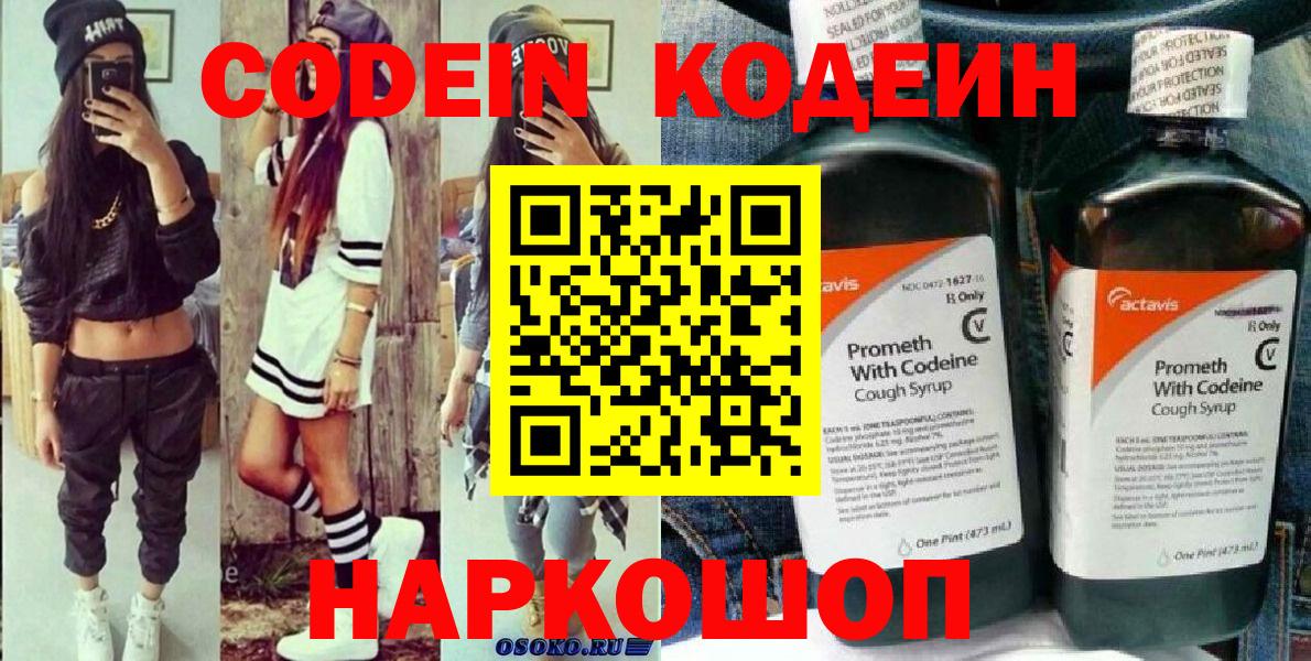 Спасск-Дальний  Codein Purple Drank  Вход с VPN  Кодеиновый сироп Lean Purple Drank 