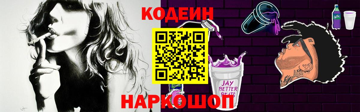 Кодеиновый сироп Lean Purple Drank Спасск-Дальний