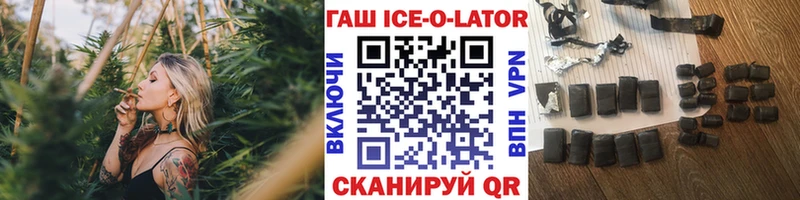 Гашиш ice o lator  кракен зеркало  Спасск-Дальний  что такое  