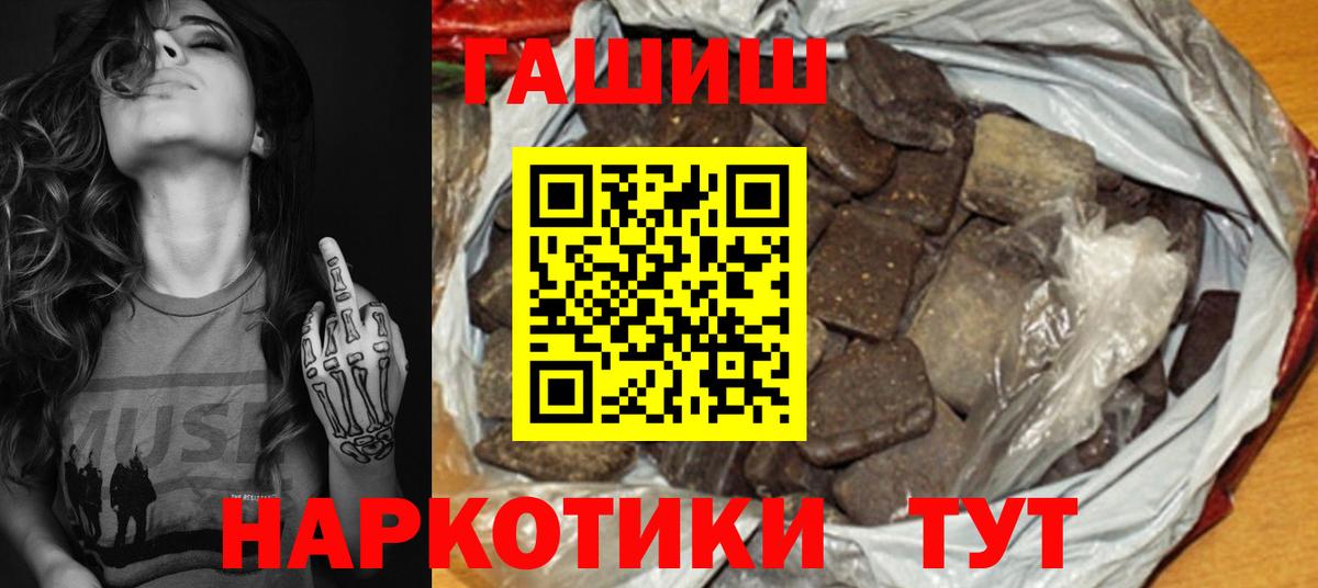 ГАШИШ 40% ТГК  закладки  ГАШ Cannabis  Спасск-Дальний  Вход с VPN 