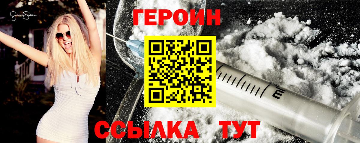 Героин хмурый Спасск-Дальний