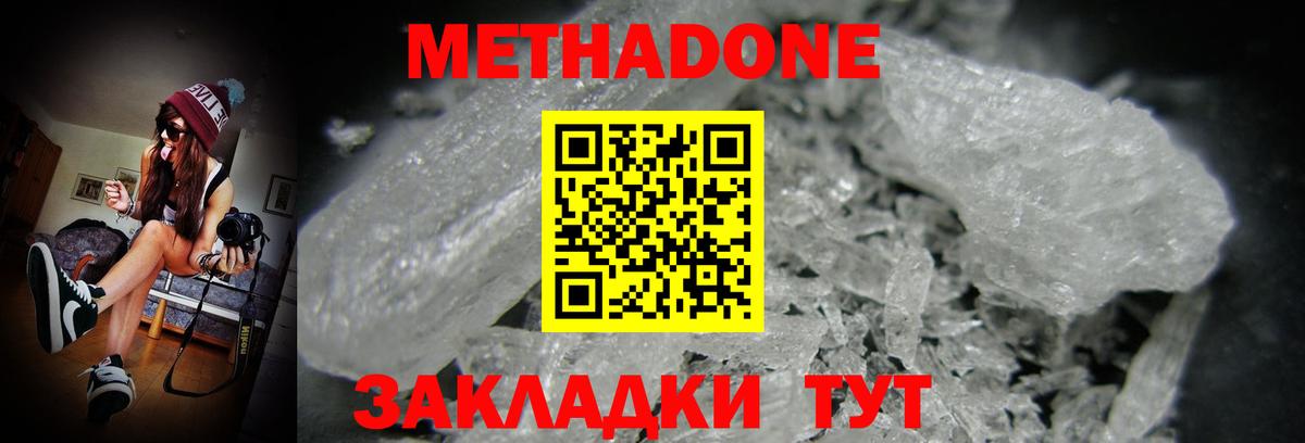 Метадон белоснежный  Вход с VPN  Спасск-Дальний 